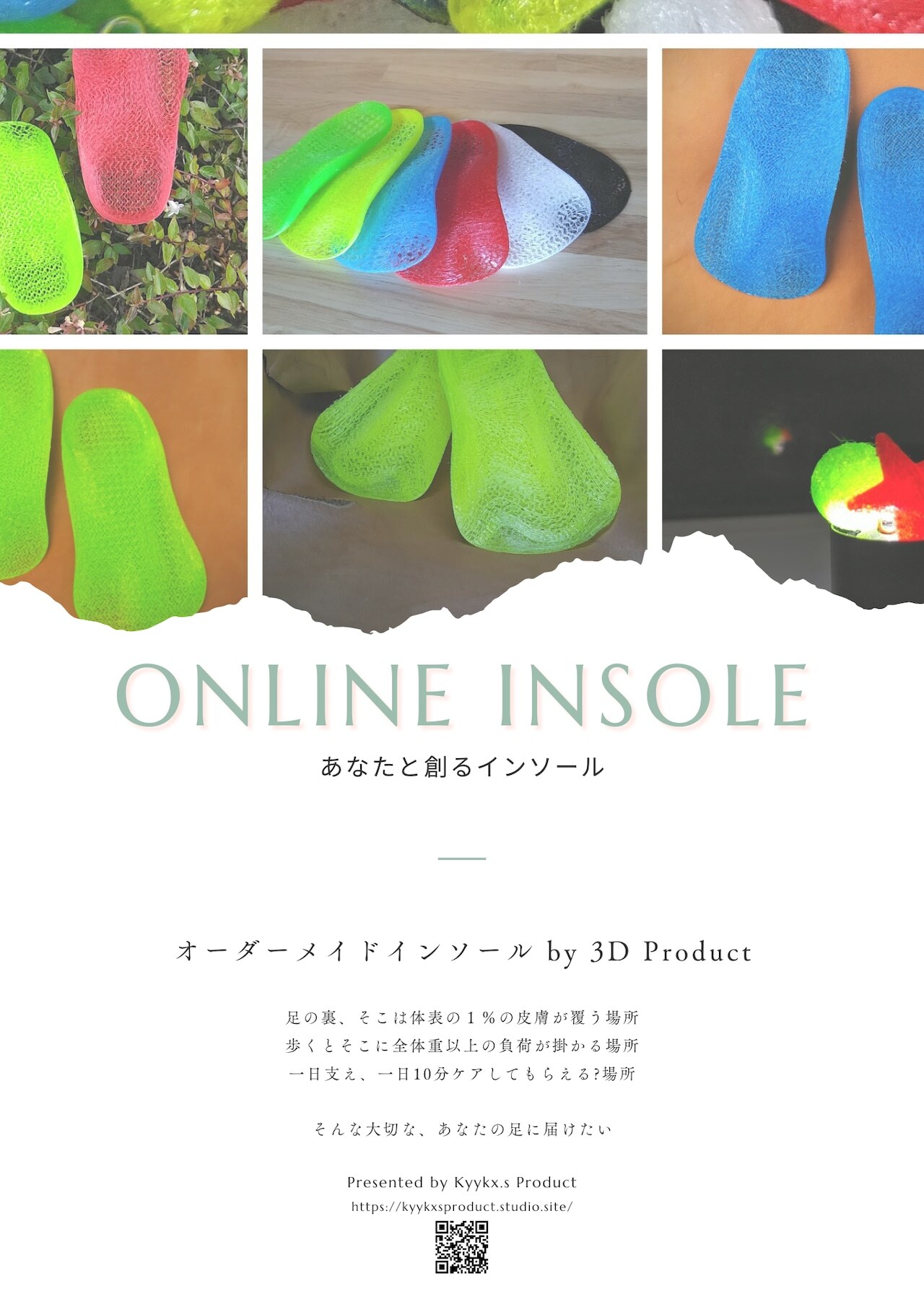 ONLINEインソール