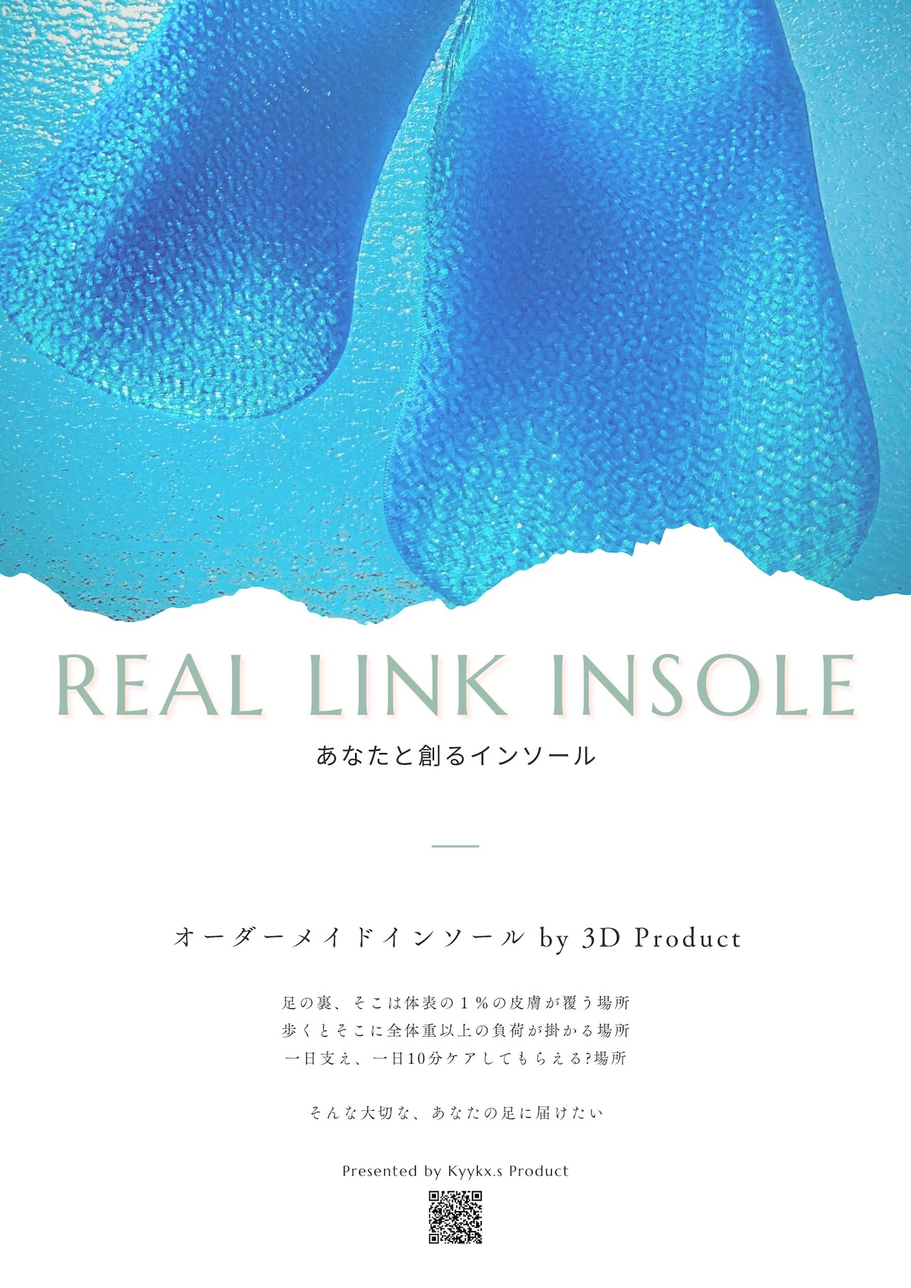 REal link インソール